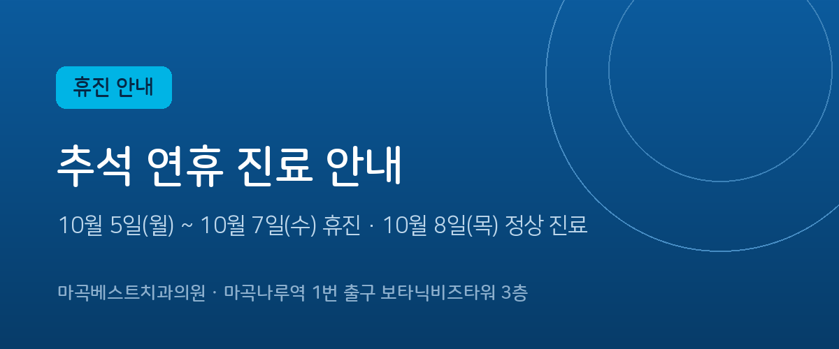 추석 연휴 진료 안내 배너