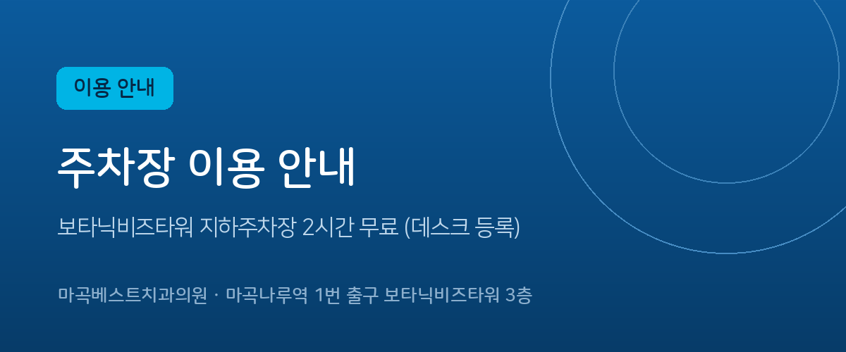주차장 이용 안내 배너