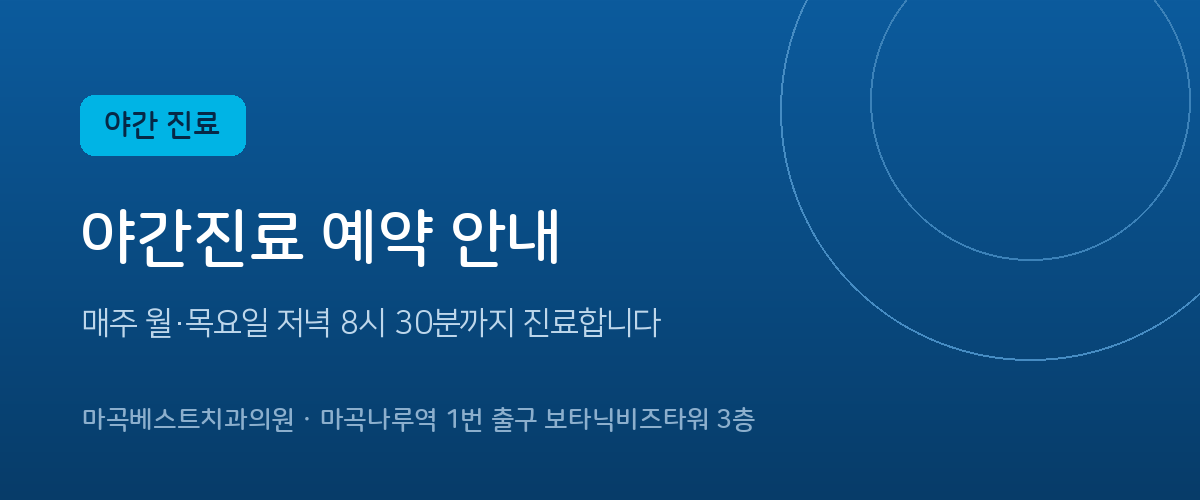 야간진료 안내 배너