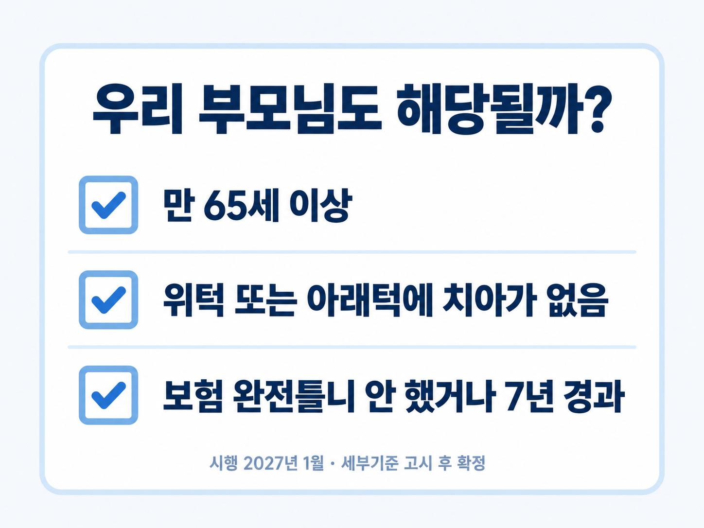 무치악 임플란트 체크리스트.png