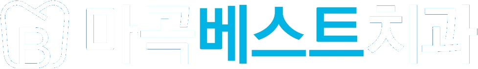 마곡베스트치과 로고
